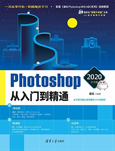 Photoshop 2020中文版从入门到精通