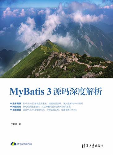 MyBatis 3源码深度解析
