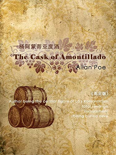 The Cask of Amontillado 一桶阿蒙蒂亚度酒一桶白葡萄酒（英文版） (English Edition)