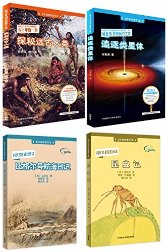 青少年科学素养文库（套装共4本,包括《追逐类星体》《探秘远古人类》《昆虫记》《比格尔号航海日记》）