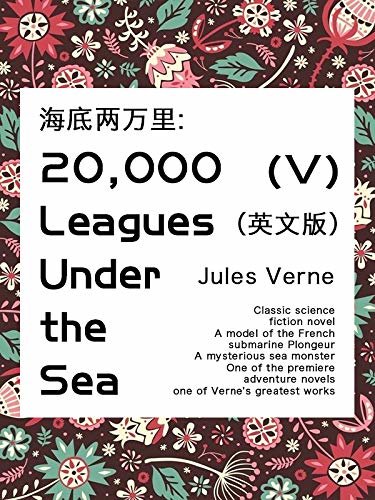 20,000 Leagues Under the Sea(V)海底两万里（英文版） (English Edition)