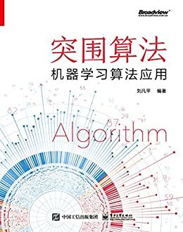 突围算法：机器学习算法应用