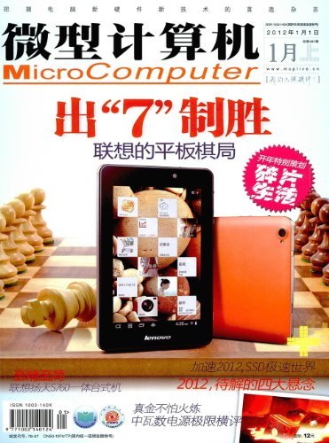 微型计算机 半月刊 2012年01期