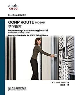 CCNP ROUTE(642-902)学习指南 (Cisco职业认证培训系列)（异步图书）