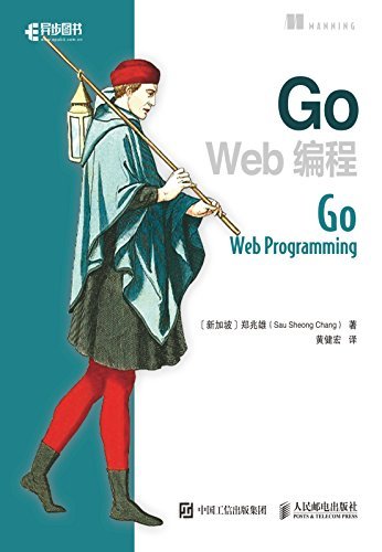 Go Web编程（异步图书）