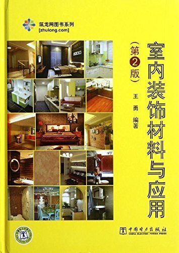 室内装饰材料与应用(第2版) (筑龙网图书系列)