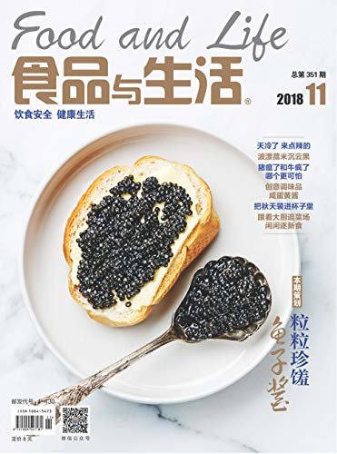 食品与生活 月刊 2018年11期