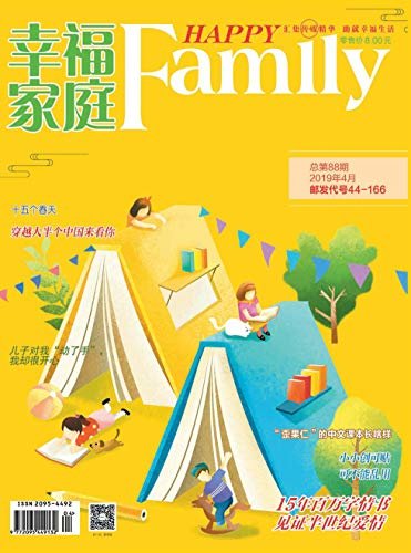 幸福家庭 月刊 2019年04期