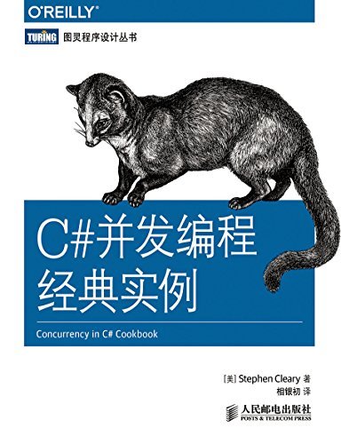 C#并发编程经典实例 (图灵程序设计丛书)