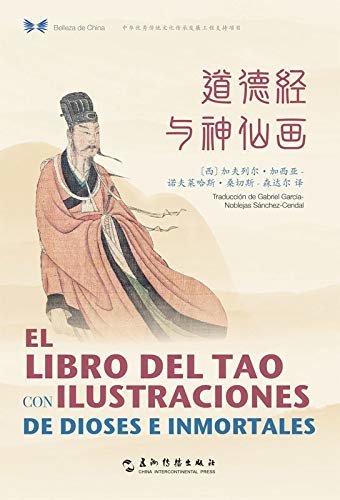 El Libro del Tao con Ilustraciones de Dioses e Inmortales Laws Divine and Human（Chinese-Spanish Edition）中华之美丛书：道德经与神仙画（汉西对照）