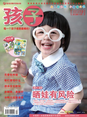 孩子 月刊 2012年09期