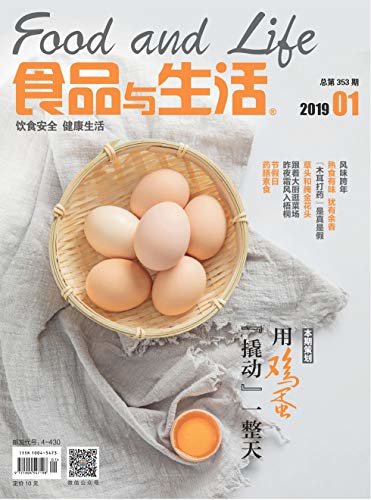 食品与生活 月刊 2019年01期