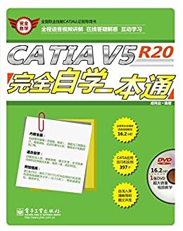 CATIA V5R20完全自学一本通(不含DVD光盘)
