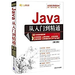 Java从入门到精通（第3版） (软件开发视频大讲堂)
