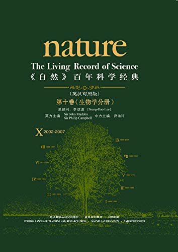 《自然》百年科学经典(英汉对照版)(第十卷)(2002-2007)生物学分册