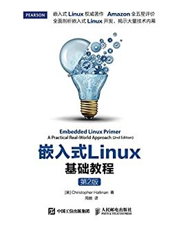 嵌入式Linux基础教程(第2版)（异步图书）