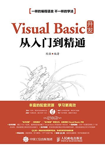 Visual Basic 开发从入门到精通（异步图书）
