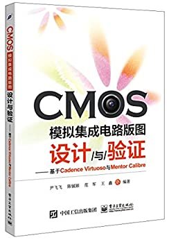 CMOS模拟集成电路版图设计与验证:基于Cadence Virtuoso与Mentor Calibre