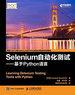 Selenium自动化测试——基于 Python 语言（异步图书）