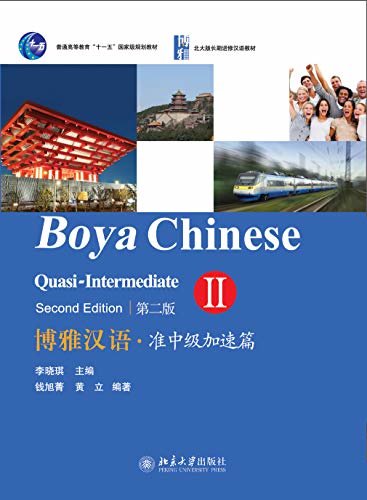 博雅汉语.准中级加速篇II(第二版)(Boya Chinese.Quasi-Intermediate II (Second Edition))