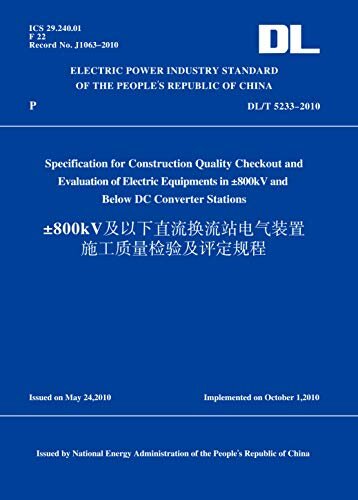 DL/T5233-2010±800kV及以下直流换流站电气装置施工质量检验及评定规程(英文版) (English Edition)