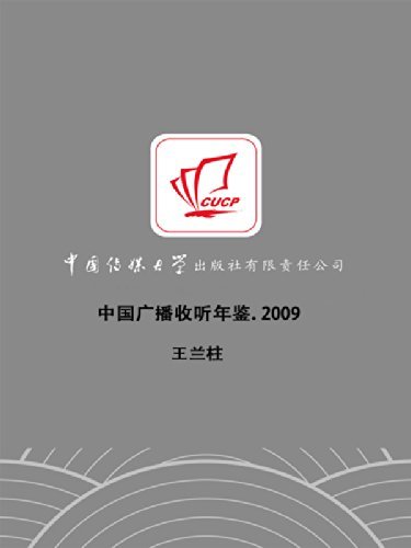 中国广播收听年鉴.2009