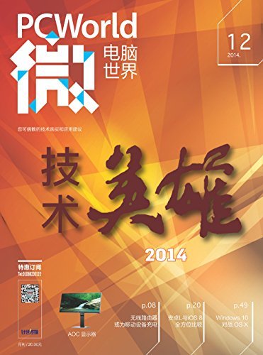 微电脑世界 月刊 2014年12期