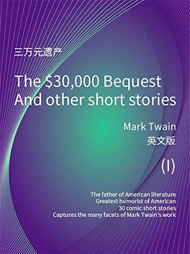 The $30,000 Bequest and other short stories(I) 三万元遗产（英文版） (English Edition)
