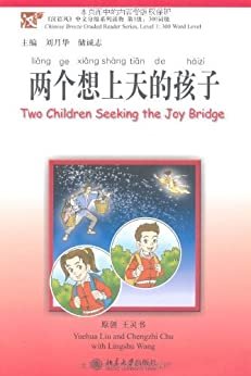两个想上天的孩子(第1级300词级) (《汉语风》中文分级系列读物)