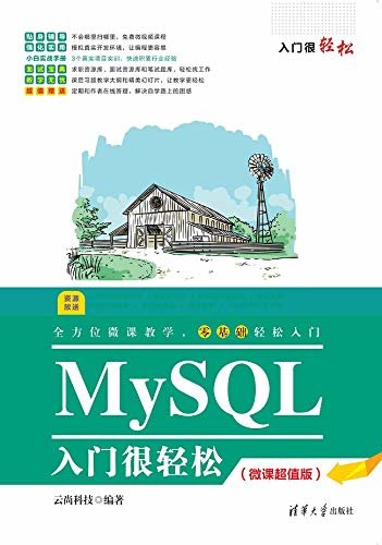 MySQL入门很轻松（微课超值版）