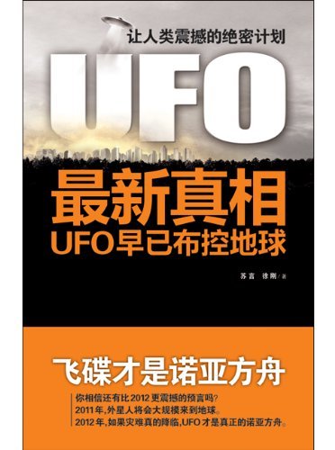 UFO最新真相