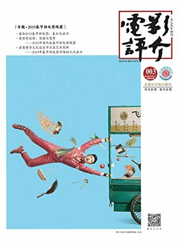 电影评介 半月刊 2019年03期