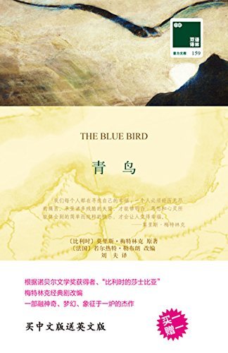 青鸟 The Blue Bird(中英双语) (双语译林 壹力文库) (English Edition)