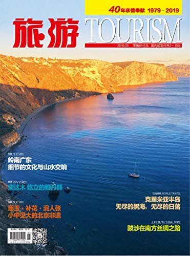 旅游 月刊 2019年05期