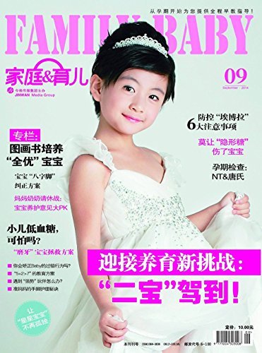 家庭·育儿 月刊 2014年09期