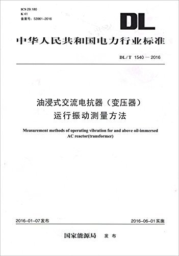 中华人民共和国电力行业标准:油浸式交流电抗器(变压器)运行振动测量方法(DL/T 1540-2016)