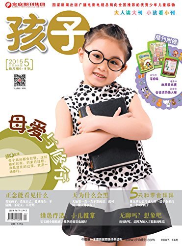 孩子 月刊 2015年05期