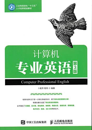 计算机专业英语（第3版）（计算机专业英语）