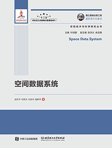 空间数据系统