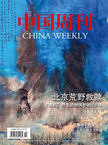 中国周刊 月刊 2018年02期