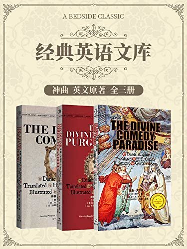 神曲（套装全三册）但丁最著名英文原著，最经典英语文库 (English Edition)