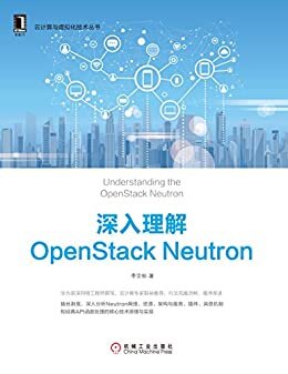 深入理解OpenStack Neutron (云计算与虚拟化技术丛书)