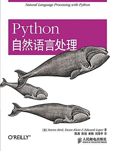 Python自然语言处理（异步图书）