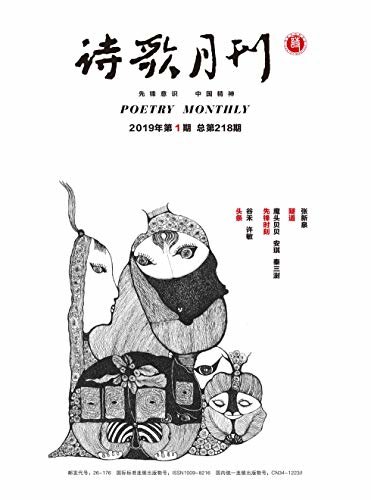 诗歌月刊 月刊 2019年01期