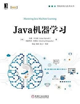 Java机器学习 (智能系统与技术丛书)
