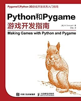 Python和Pygame游戏开发指南（异步图书）
