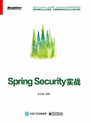 Spring Security实战（博文视点图书）