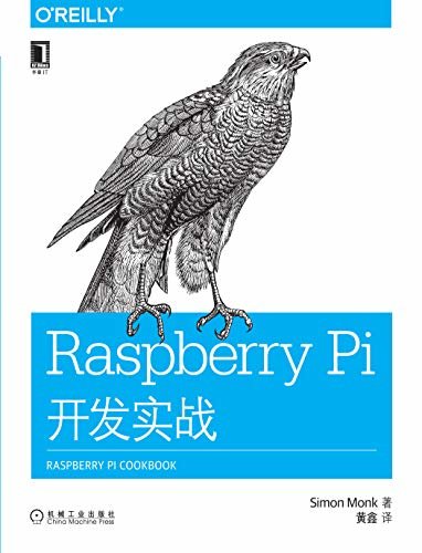 Raspberry Pi开发实战 (O'Reilly精品图书系列)