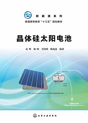 晶体硅太阳电池
