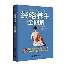 经络养生全图解 (生活·家系列)